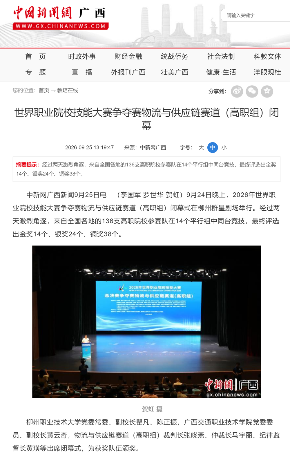 世界职业院校技能大赛争夺赛物流与供应链赛道（高职组）闭幕--中国新闻网