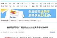 【广西新闻网】柳职院学子在广西职业院校技能大赛中斩获佳绩