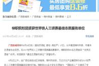 【广西新闻网】柳职院校团委获世界铁人三项赛最佳志愿服务单位