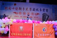 【五四•点赞青春】艺术设计学院与环境与食品工程学院“十佳歌手”区域争霸赛决出前三名