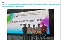 【广西八桂职教网】柳职院学子获2017年全国职业院校技能大赛工业机器人技术应用团体三等奖