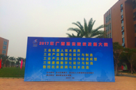 喜讯：米兰学子三个赛项在“2017年广西职业院校技能大赛”中杀进国赛