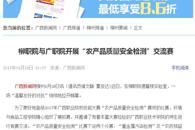 【广西新闻网】柳职院与广职院开展“农产品质量安全检测”交流赛