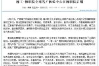 【柳州教育网】柳工－柳职院全球客户体验中心在柳职院启用