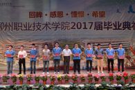 3000余名毕业生明将开启全新旅程--学校为2017届毕业生举行隆重的毕业典礼
