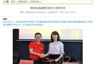 【广西八桂职教网 】柳职院首届赛拾海外订单班开班
