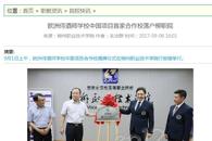  【广西八桂职教网】欧洲侍酒师学校中国项目首家合作校落户柳职院