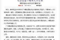 【南国今报】与企业签下海外人才订单 柳职院遴选18名学生进行量身打造