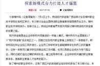 【南国今报】物流现代学徒制广西站研讨会在柳职院举行