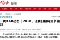 【中青在线】2018，让我们期待更多精彩！