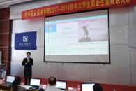 米兰2017-2018学年通用技能竞赛大学生职业生涯规划大赛决出两个一等奖