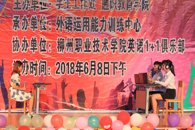 米兰2018年英语口语风采大赛圆满落下帷幕  