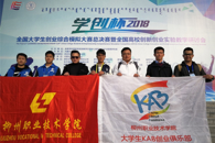 喜讯：米兰学生荣获“学创杯”2018全国大学生创业综合模拟大赛总决赛二等奖