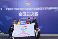 喜讯：米兰学生荣获第十一届“畅享杯”全国职业院校创业技能大赛企业经营管理沙盘模拟赛项全国总决赛团体二等奖