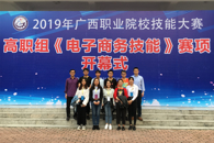 米兰学子参加2019年广西职业院校技能大赛高职组《电子商务技能》赛项比赛