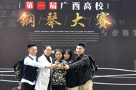 喜讯：米兰学子荣获首届广西高校钢琴大赛三等奖
