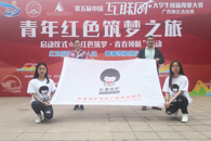 米兰师生代表参加第五届中国“互联网+”大学生创新创业大赛广西赛区选拔赛“青年红色筑梦之旅”活动启动仪式