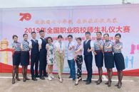 喜讯：米兰学子在“2019全国职业院校师生礼仪大赛”中喜获佳绩