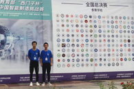 喜讯：米兰学子在2019年“西门子杯”中国智能制造挑战赛全国总决赛喜获一项一等奖
