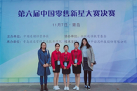喜讯：米兰学子荣获第六届中国零售新星大赛全国总决赛一等奖 
