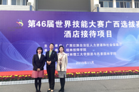 喜讯：米兰学子荣获第46届世界技能大赛“酒店接待”项目广西选拔赛第三名