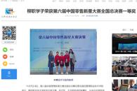 【新华网】柳职学子荣获第六届中国零售新星大赛全国总决赛一等奖