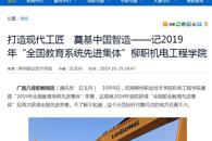 【广西八桂职教网】打造现代工匠　奠基中国智造——记2019年“全国教育系统先进集体”柳职机电工程学院