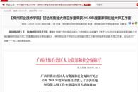 【广西高校思政教育在线网】甘达淅技能大师工作室荣获2019年度国家级技能大师工作室