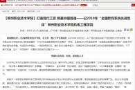 【广西高校思政教育在线网】打造现代工匠 奠基中国智造——记2019年“全国教育系统先进集体”柳州职业技术学院机电工程学院