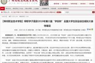 【广西高校思政教育在线网】柳职学子喜获2019年第六届“学创杯”全国大学生创业综合模拟大赛特等奖