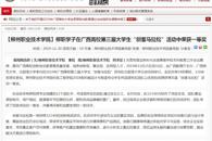 【广西高校思政教育在线网】近37%的柳职2020届官塘校区毕业生达成就业意向，生岗比为1：8