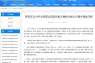 【中国高职高专教育网】柳职在2019年全国职业院校技能大赛教学能力比赛中摘金夺银