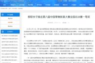 【中国高职高专教育网】柳职学子捧走第六届中国零售新星大赛全国总决赛一等奖