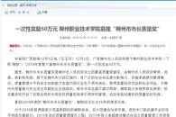 【中国新闻网】一次性奖励50万元  柳州职业技术学院喜提“柳州市市长质量奖”