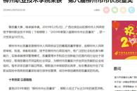 【人民网】柳州职业技术学院荣获“第六届柳州市市长质量奖”