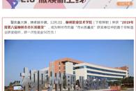 【南国早报】牛！这所学校获专家荐评“自治区政府主席质量奖”
