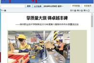 【柳州日报】擎质量大旗 铸卓越丰碑