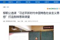 【广西八桂职教网】柳职公选课“习近平新时代中国特色社会主义思想”打造别样思政课堂