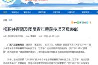 【广西高校思政教育在线】“我们喜欢这样的思政课！”——柳职公选课《习近平新时代中国特色社会主义思想》打造别样思政课堂受欢迎