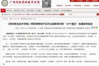 【广西高校思政教育在线】柳职领导班子召开主题教育对照“18个是否”找差距专题会