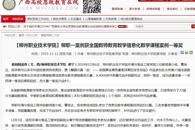 【广西高校思政教育在线】柳职一案例获全国教师教育教学信息化教学课程案例一等奖