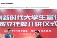 【柳州发布】广西首例！高校牵手宣传部门，柳州新时代大学生宣讲团成立！