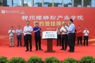 全国首家“螺蛳粉产业学院”在米兰揭牌           完美演绎“职业教育+产业”柳州模式    