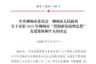 喜讯：米兰汽车工程学院喜获2019年柳州市“贯彻新发展理念奖”