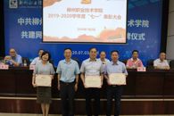 米兰召开2019-2020学年度“七一”表彰大会
