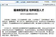【柳州日报】瞄准新型职业 培养新型人才     柳职将开设直播营销相关课程