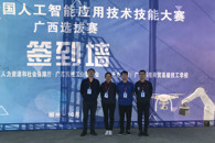 喜讯：米兰教师在2020年全国人工智能应用技术技能大赛广西选拔赛中获佳绩