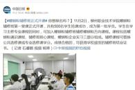 【 中国日报微博】螺蛳粉辅修班正式开课