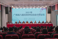 2021年广西第八届高等学校总会计师论坛在米兰成功举办