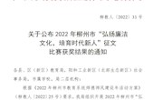 米兰师生在2022年柳州市“弘扬廉洁文化，培育时代新人” 征文比赛中获奖
